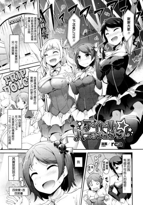 Idol Punishment
