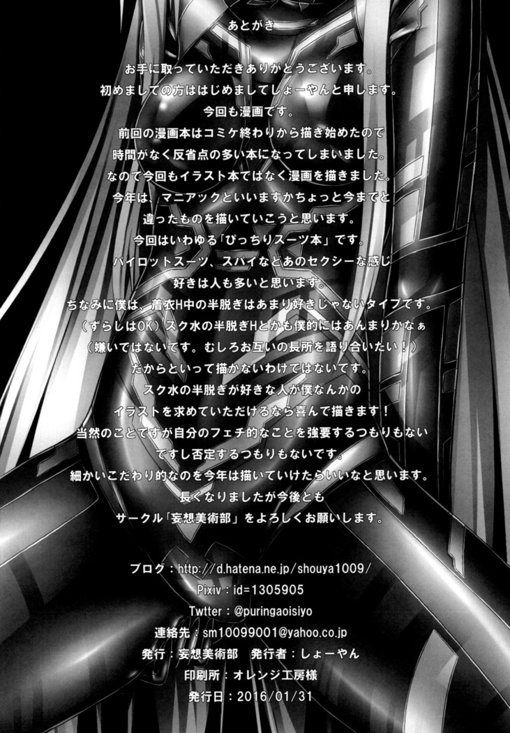 Lover×Rubber Girl