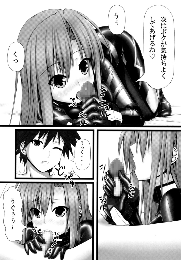 Lover×Rubber Girl