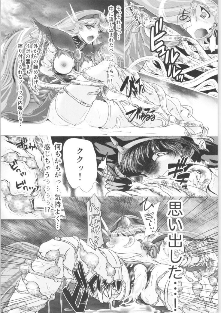 DARK TEMPEST U-03.01