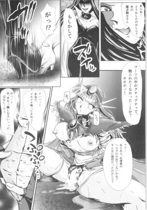 DARK TEMPEST U-03.01 Page #15