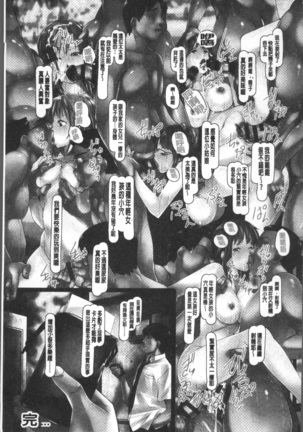Jochiku no Utage Page #148