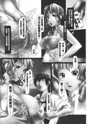 Jochiku no Utage Page #109