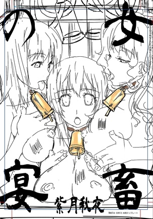 Jochiku no Utage Page #205