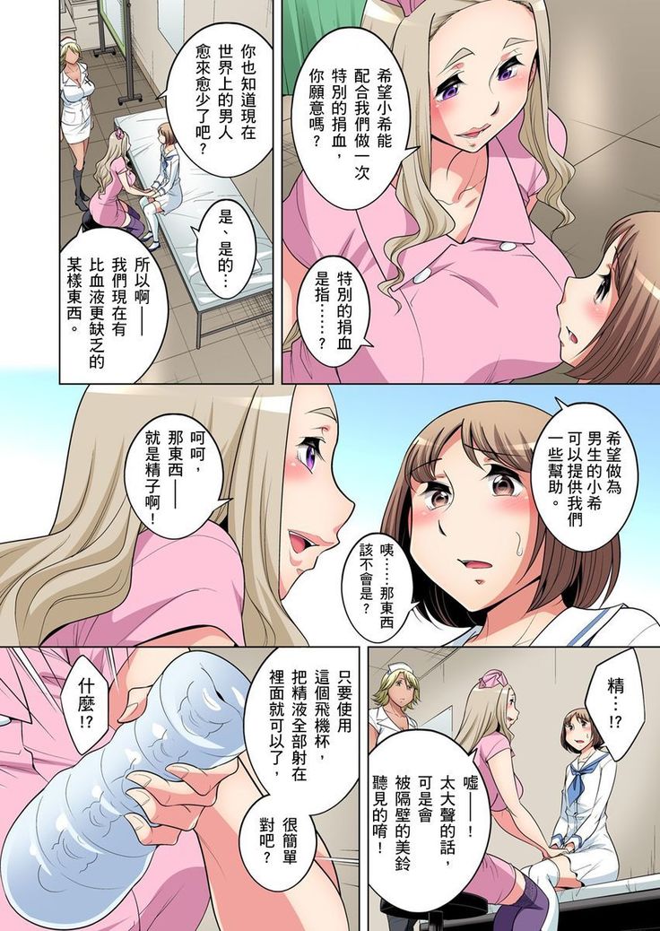 Zetsumetsu Kigu Danshi ~ Boku no Kokan ga Nerawareru Wake | 瀕臨絕種的男子～所有人都在覬覦我的小弟弟 Ch.1-23