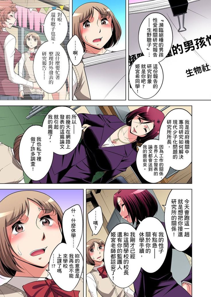 Zetsumetsu Kigu Danshi ~ Boku no Kokan ga Nerawareru Wake | 瀕臨絕種的男子～所有人都在覬覦我的小弟弟 Ch.1-23