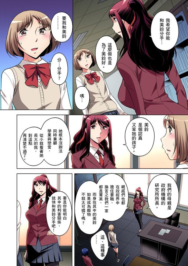 Zetsumetsu Kigu Danshi ~ Boku no Kokan ga Nerawareru Wake | 瀕臨絕種的男子～所有人都在覬覦我的小弟弟 Ch.1-23