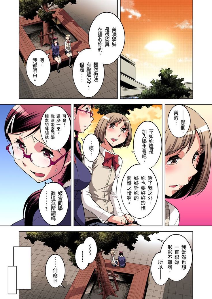 Zetsumetsu Kigu Danshi ~ Boku no Kokan ga Nerawareru Wake | 瀕臨絕種的男子～所有人都在覬覦我的小弟弟 Ch.1-23