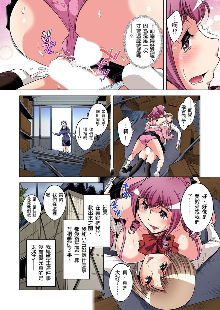 Zetsumetsu Kigu Danshi ~ Boku no Kokan ga Nerawareru Wake | 瀕臨絕種的男子～所有人都在覬覦我的小弟弟 Ch.1-23