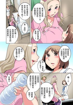 Zetsumetsu Kigu Danshi ~ Boku no Kokan ga Nerawareru Wake | 瀕臨絕種的男子～所有人都在覬覦我的小弟弟 Ch.1-23 Page #508