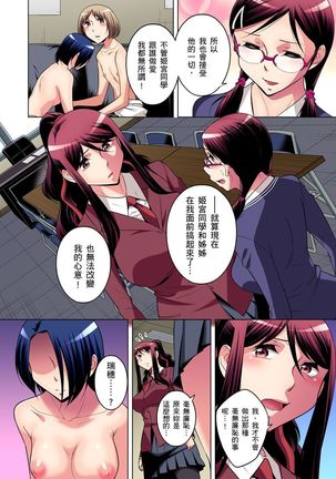 Zetsumetsu Kigu Danshi ~ Boku no Kokan ga Nerawareru Wake | 瀕臨絕種的男子～所有人都在覬覦我的小弟弟 Ch.1-23 Page #358