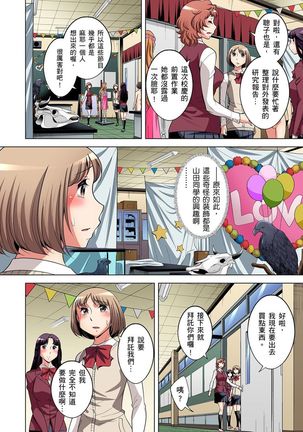 Zetsumetsu Kigu Danshi ~ Boku no Kokan ga Nerawareru Wake | 瀕臨絕種的男子～所有人都在覬覦我的小弟弟 Ch.1-23 Page #431