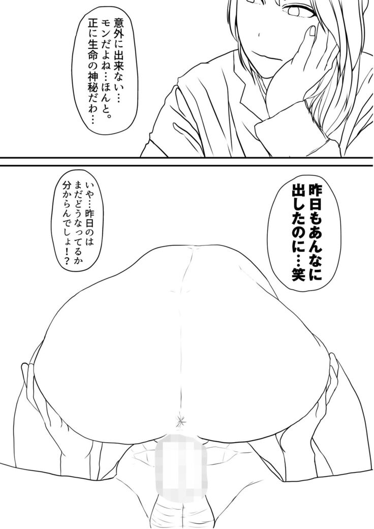 わたしたちを孕ませて？