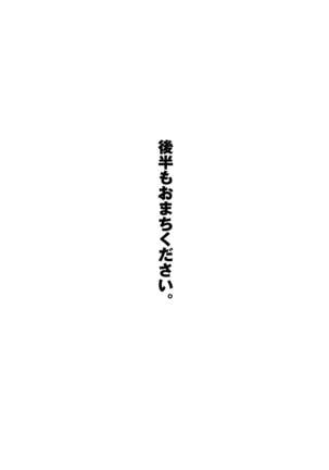 わたしたちを孕ませて？ Page #55