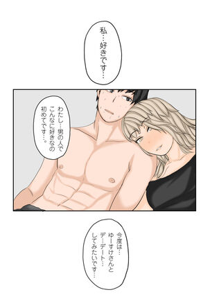 わたしたちを孕ませて？ Page #51