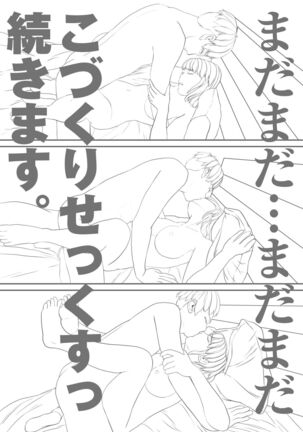 わたしたちを孕ませて？ Page #54