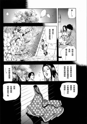 Sakura - Kegasare Chirasareta Sakura Page #43