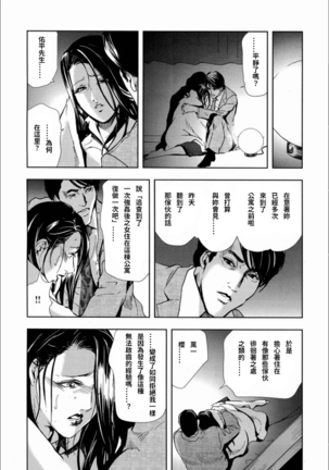 Sakura - Kegasare Chirasareta Sakura Page #36