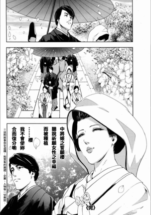 Sakura - Kegasare Chirasareta Sakura Page #51