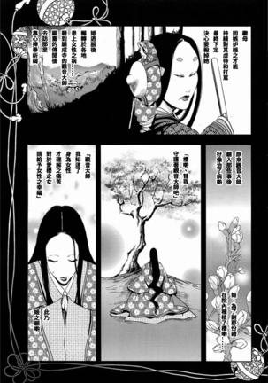 Sakura - Kegasare Chirasareta Sakura Page #44