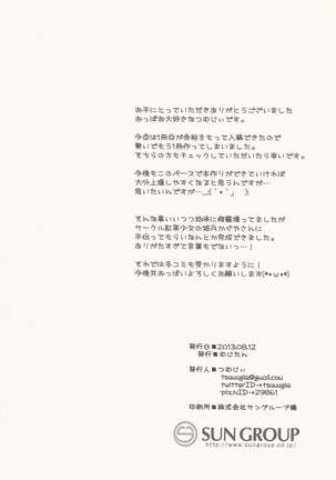 Zettai ☆ Taikan Kyonyuu Shugi Page #17