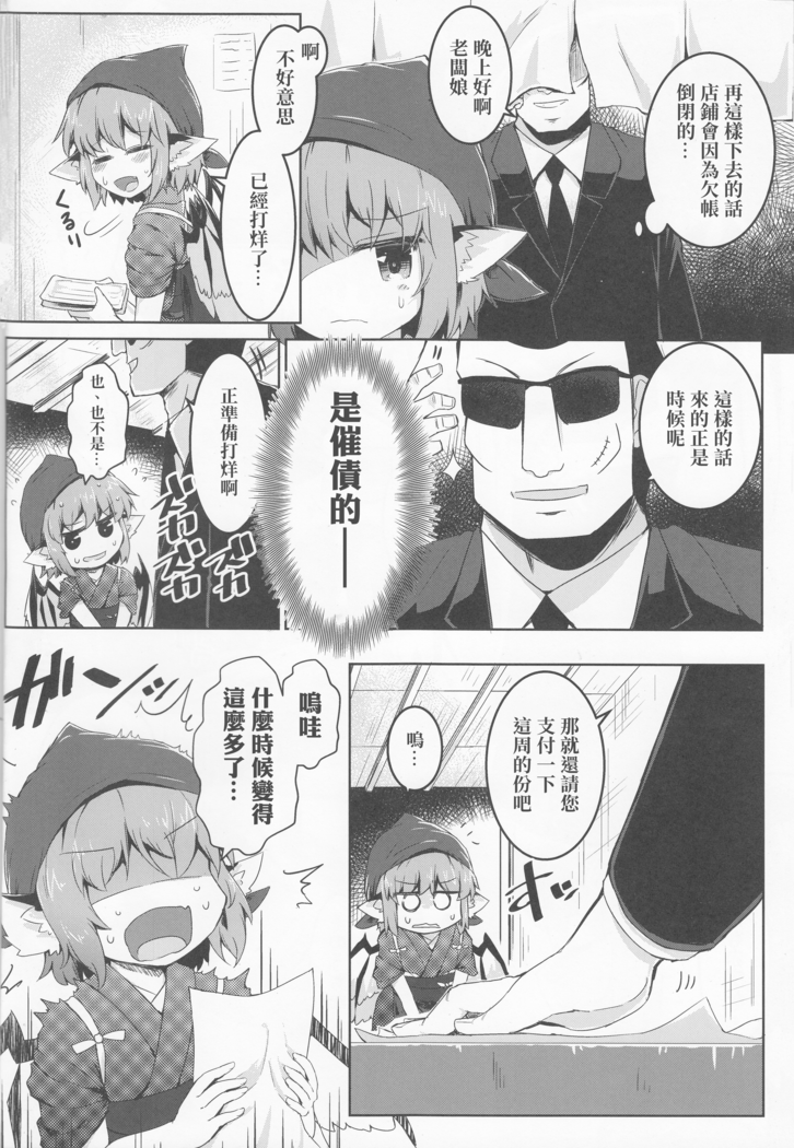 Shakkintori