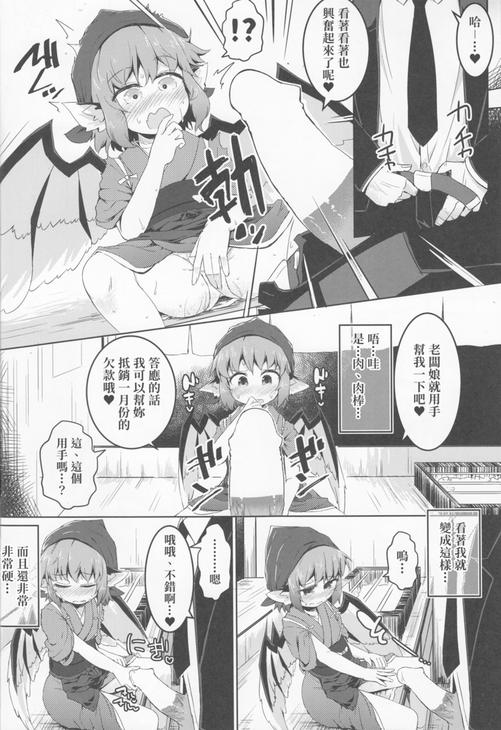 Shakkintori