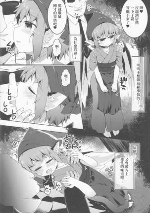 Shakkintori Page #13