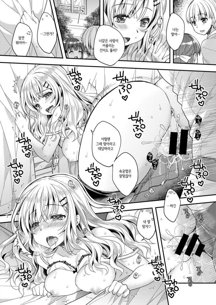 Koiseyo Shoujo | 사랑하라 소녀여