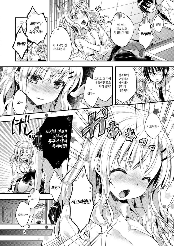 Koiseyo Shoujo | 사랑하라 소녀여