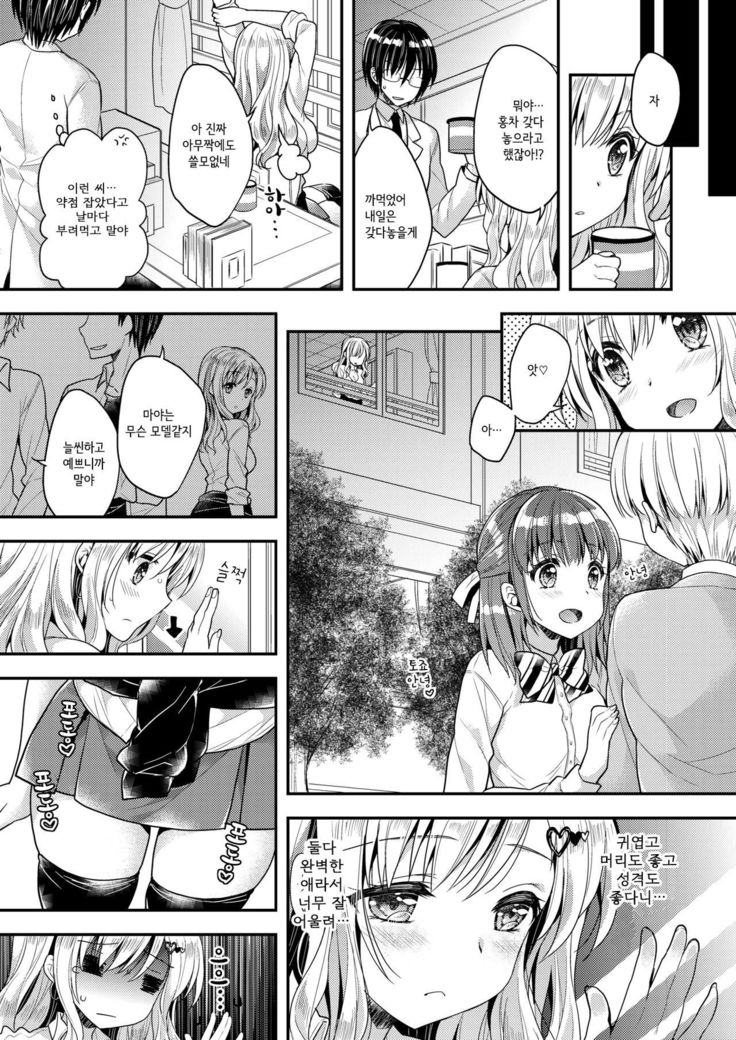 Koiseyo Shoujo | 사랑하라 소녀여