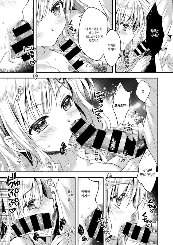 Koiseyo Shoujo | 사랑하라 소녀여