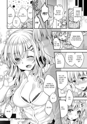 Koiseyo Shoujo | 사랑하라 소녀여 Page #26
