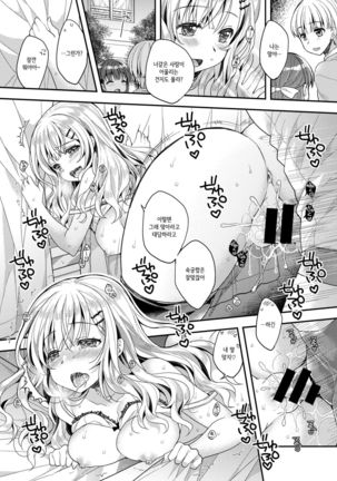Koiseyo Shoujo | 사랑하라 소녀여 Page #22