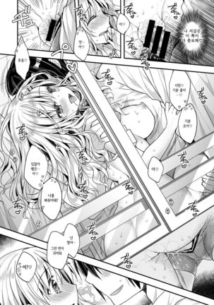 Koiseyo Shoujo | 사랑하라 소녀여 Page #24