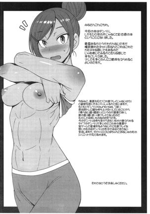 chikuwatodamberu 〜kintorehaseikoidegozarunomaki〜 Page #3