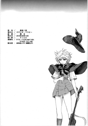 Ayanami no Toki - Page 26