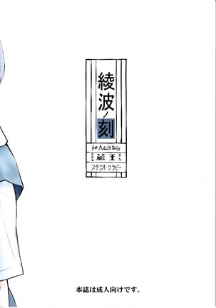 Ayanami no Toki Page #2