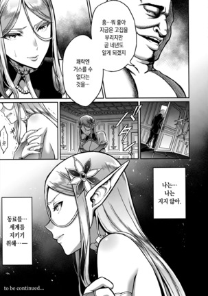 Koukon no Shou Elf | 황혼의 창엘프 - Page 36