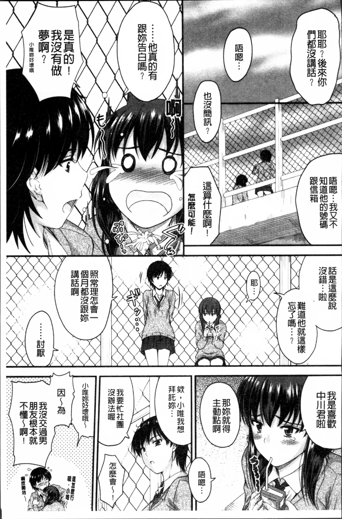 Koi Ecchi ~LoveH~