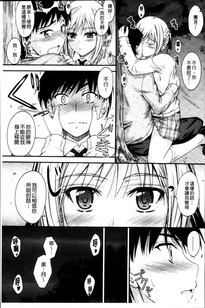 Koi Ecchi ~LoveH~