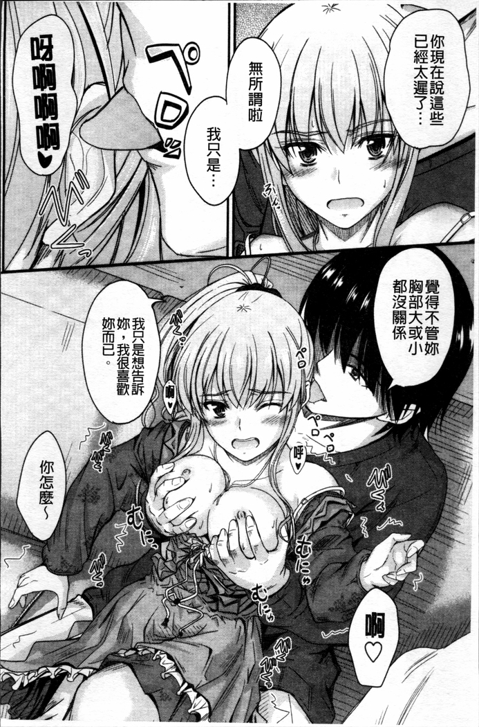 Koi Ecchi ~LoveH~