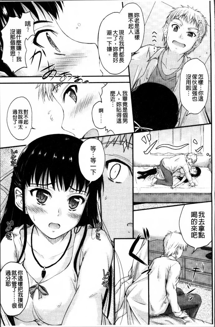 Koi Ecchi ~LoveH~