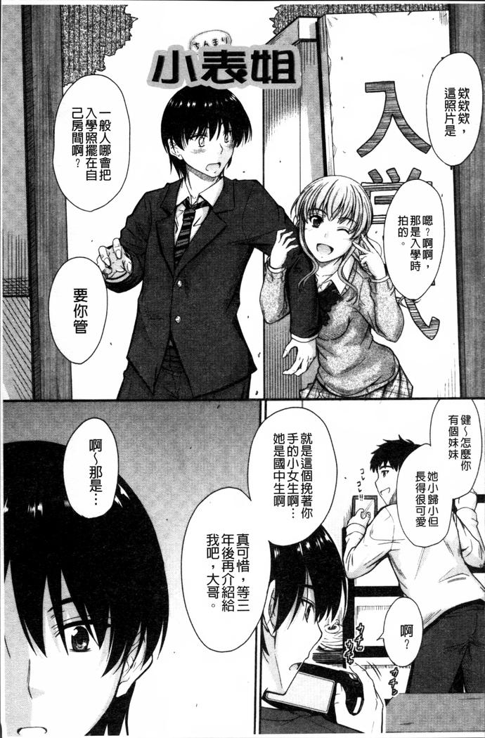 Koi Ecchi ~LoveH~