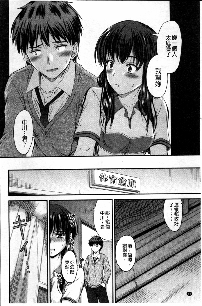 Koi Ecchi ~LoveH~