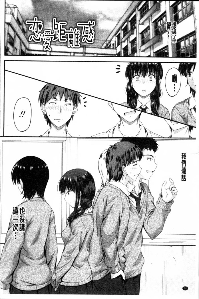 Koi Ecchi ~LoveH~