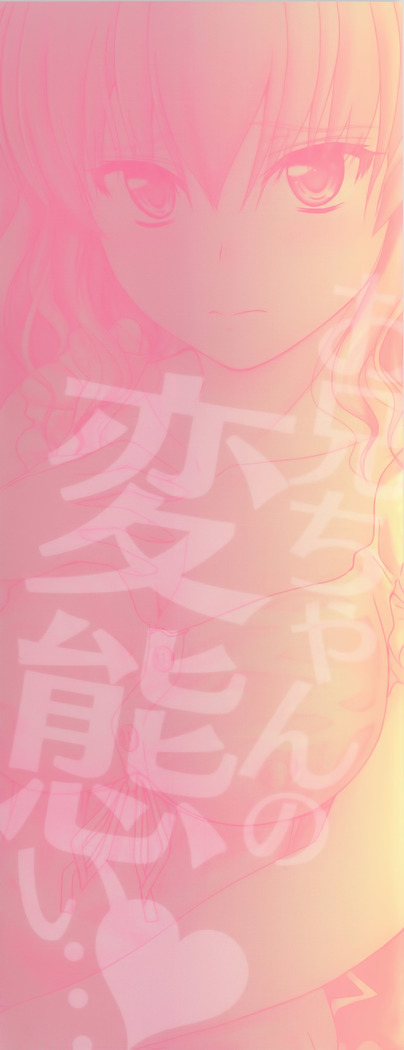 Koi Ecchi ~LoveH~