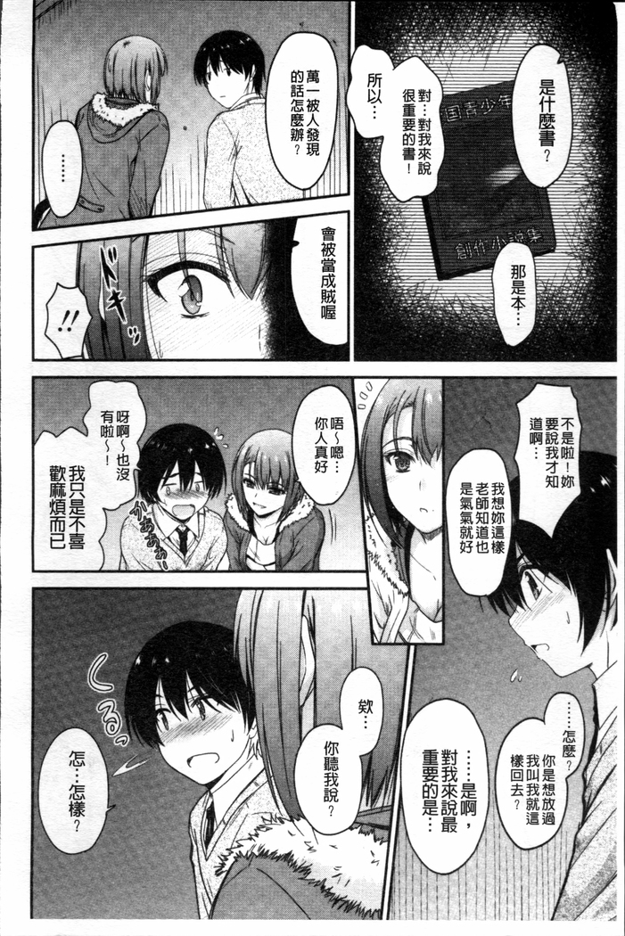 Koi Ecchi ~LoveH~