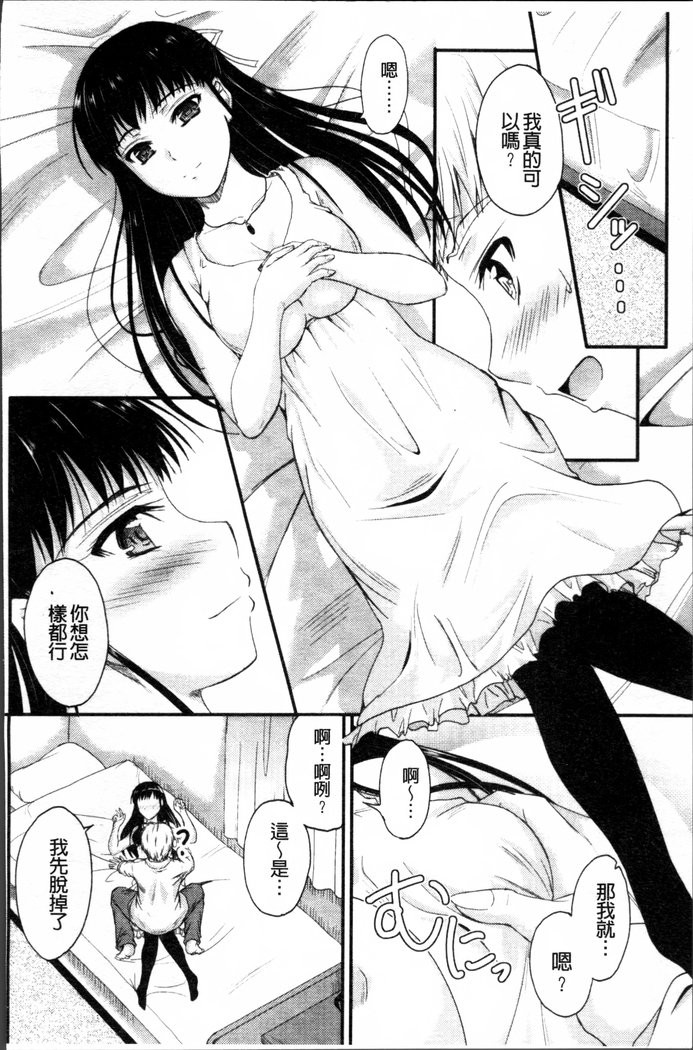 Koi Ecchi ~LoveH~