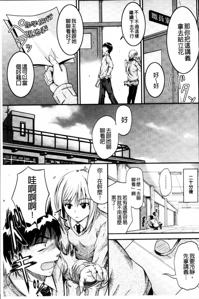 Koi Ecchi ~LoveH~